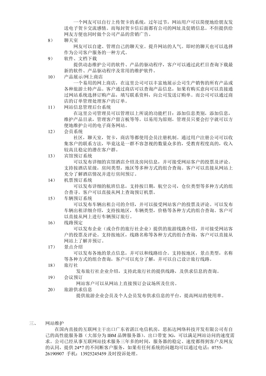 管理信息化方案及协议下载网站开发维护协议书.._第2页