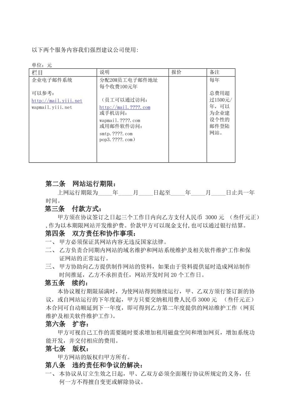 管理信息化方案及协议下载网站开发维护协议书.._第5页