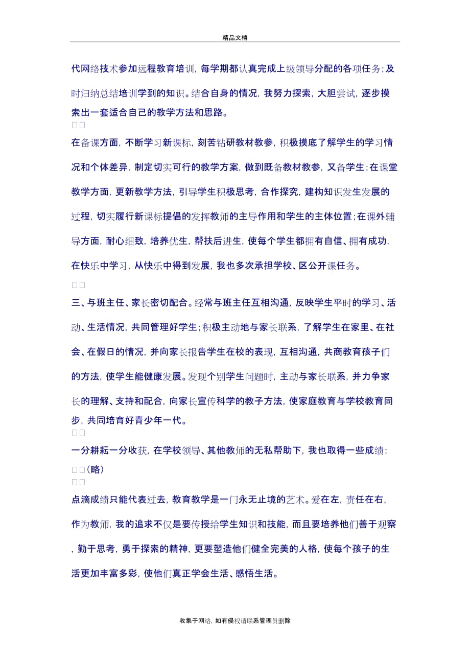 小学数学教师个人工作总结(3篇)30375学习资料_第3页