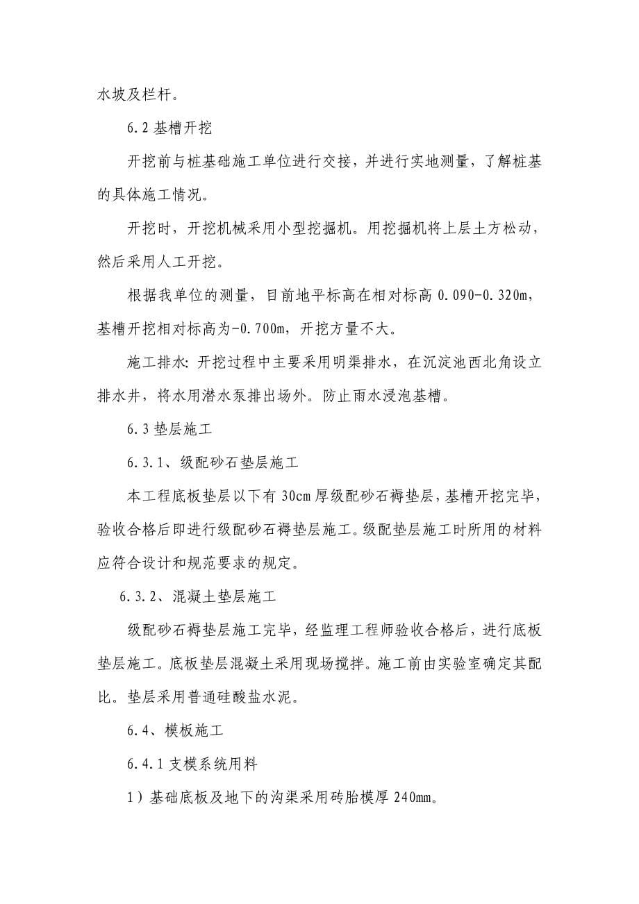 养殖场房施工设计方案.doc_第5页