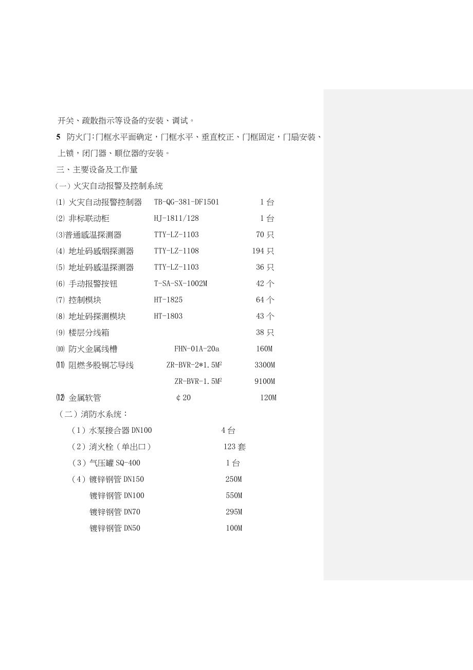 (工程设计)华富大厦消防工程施工组织设计24)1)精品_第2页