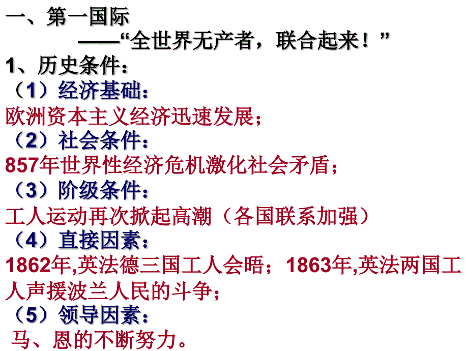 人民版高中历史必修第一册8.2《国际工人运动的艰辛历程》(共32张PPT)_第3页