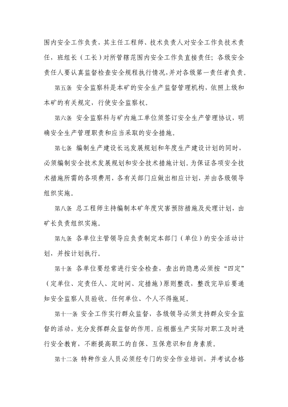 (冶金行业)托克逊露天矿安全技术操作规程精品_第3页