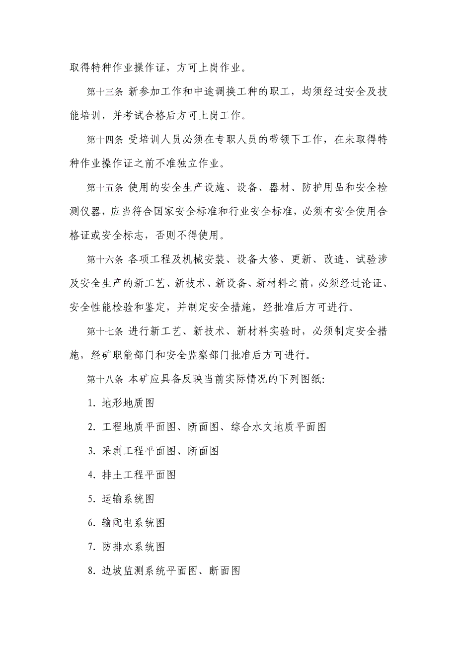 (冶金行业)托克逊露天矿安全技术操作规程精品_第4页