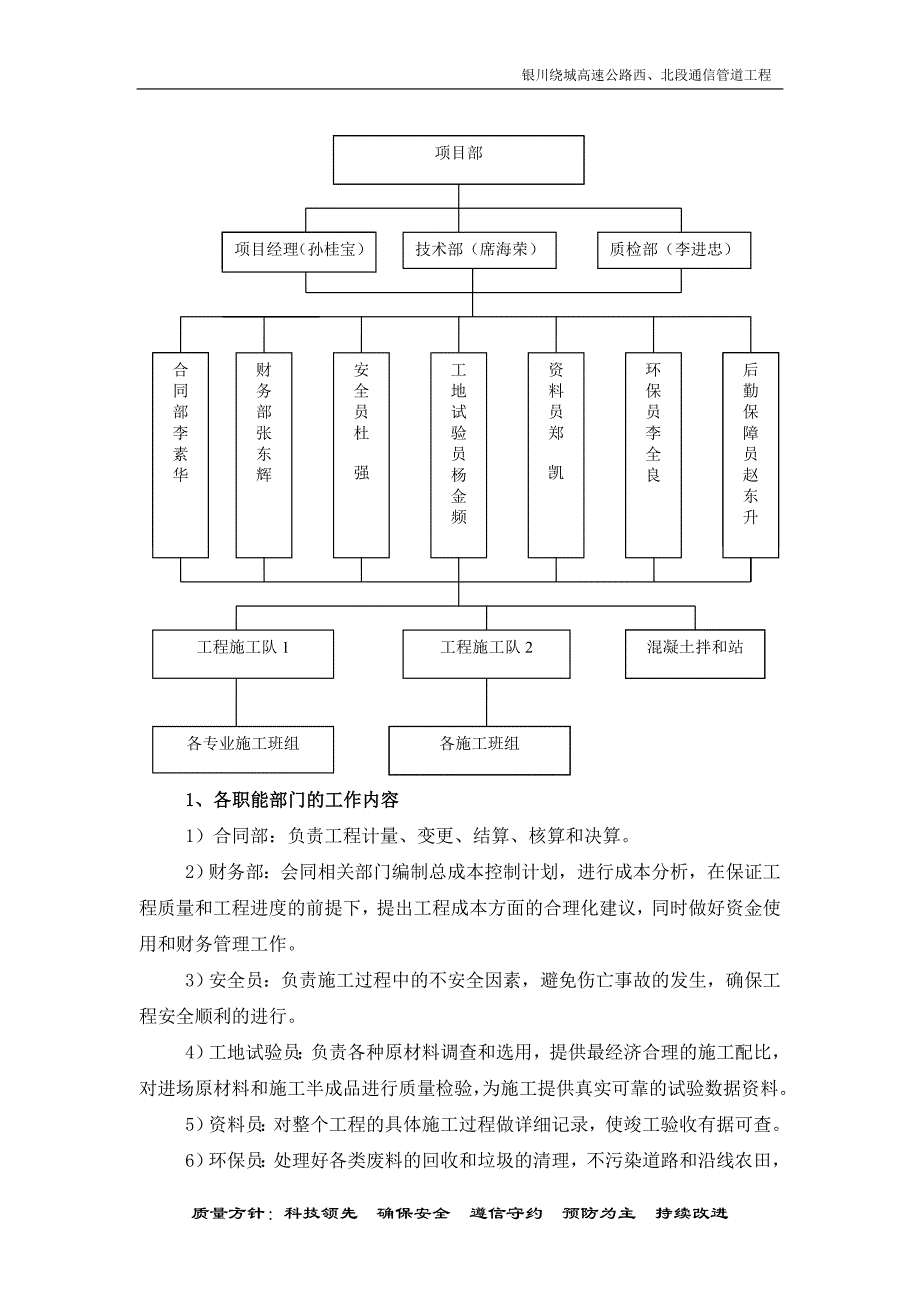 (工程设计)某高速公路通信管道工程施工组织设计精品_第3页