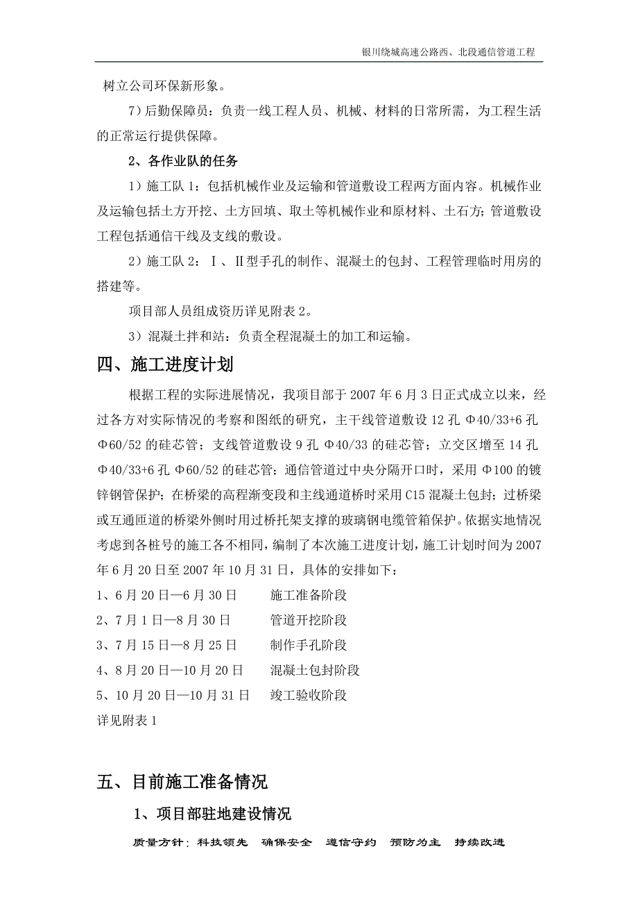 (工程设计)某高速公路通信管道工程施工组织设计精品_第4页