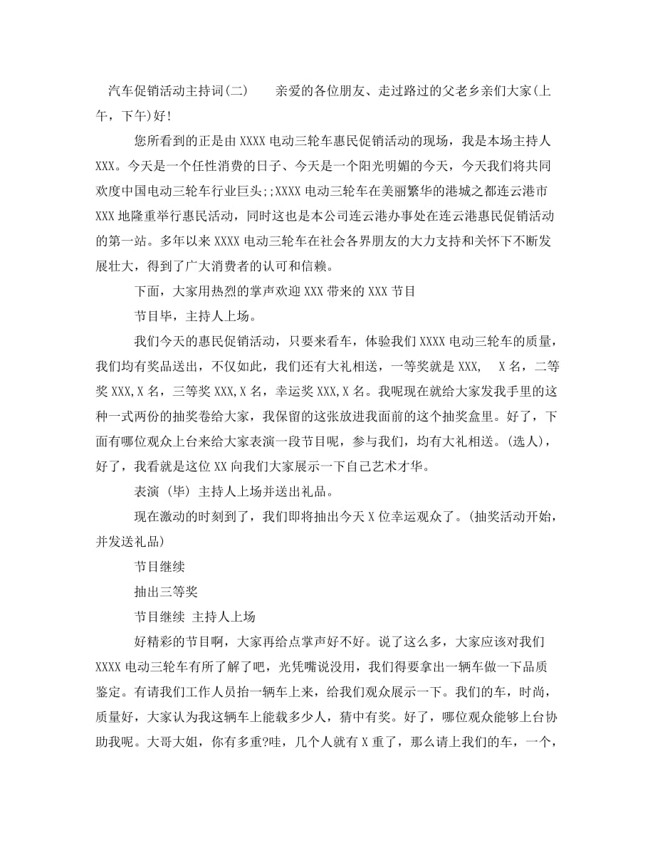 汽车促销活动主持词_0_第2页