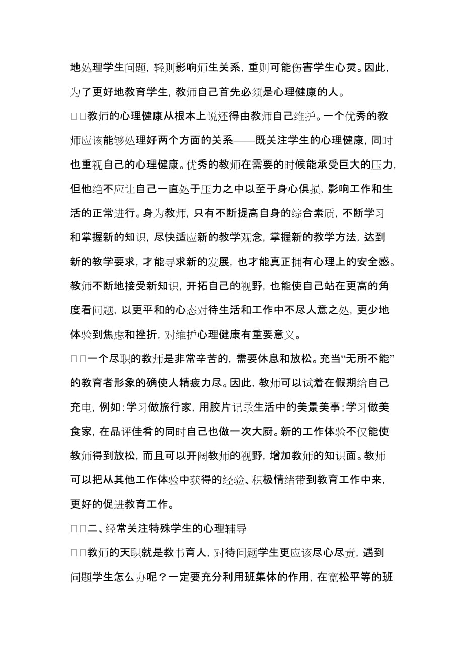 学习心理七彩微课堂心得体会.doc_第2页