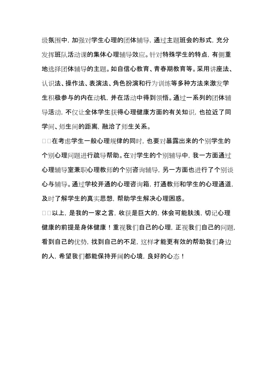 学习心理七彩微课堂心得体会.doc_第3页