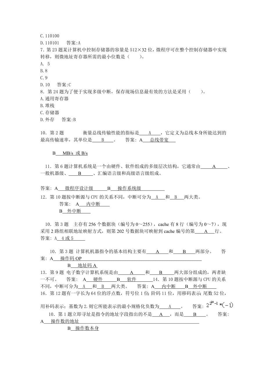 计算机组成原理(习题).doc_第5页