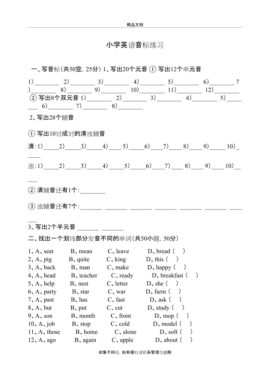 小学英语音标练习题教学提纲_第2页