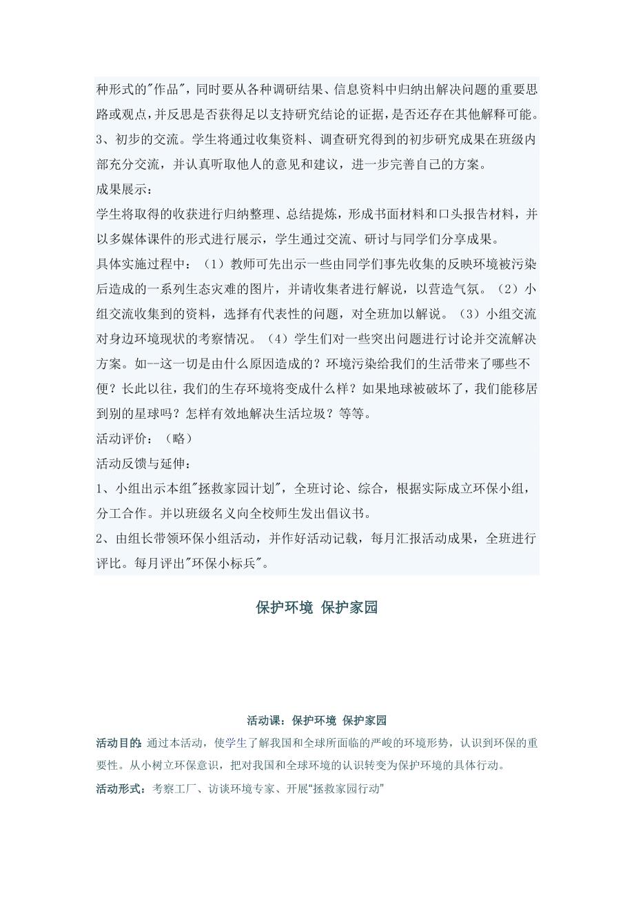 环境保护教案.doc_第4页