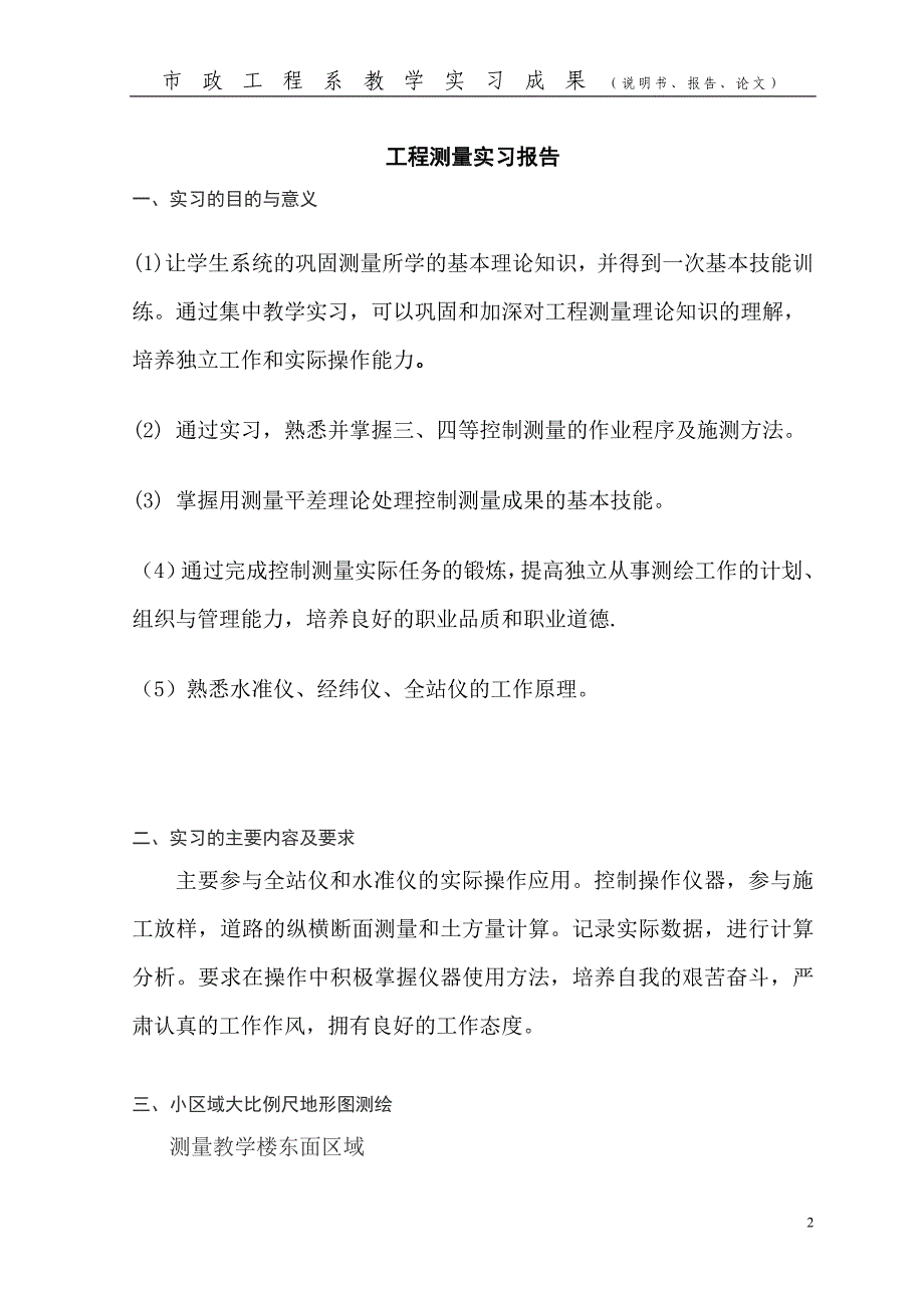 (城乡、园林规划)教学实习成果某某工程测量)1)_第2页