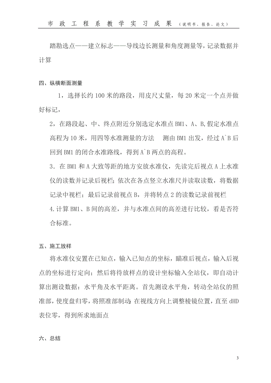 (城乡、园林规划)教学实习成果某某工程测量)1)_第3页