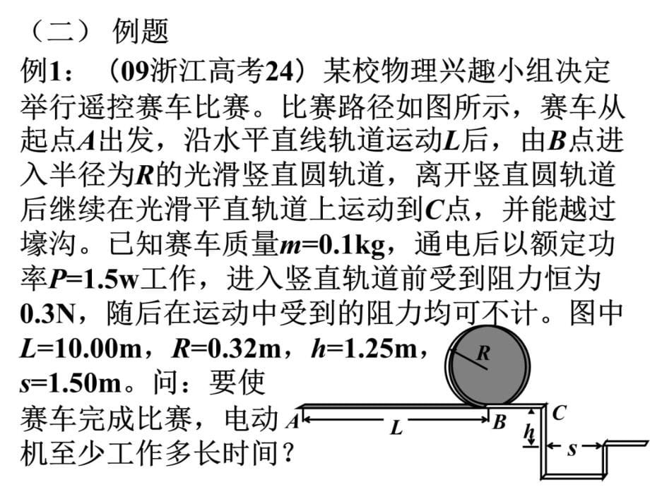 高三物理复习中的能力培养问题课件资料讲解_第5页