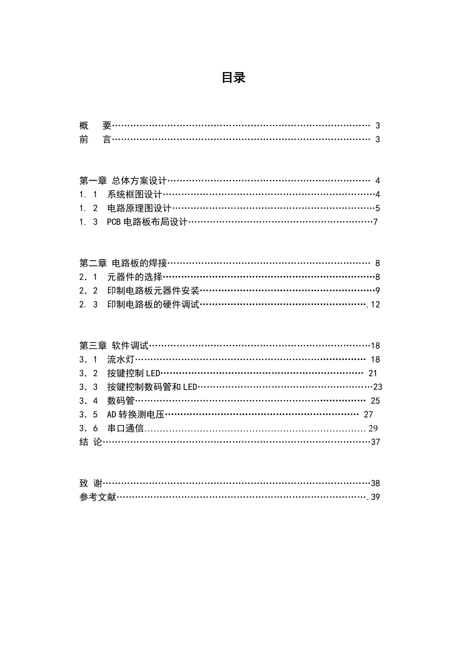 (smt表面组装技术)南工院-SMT实训技术报告精品_第2页