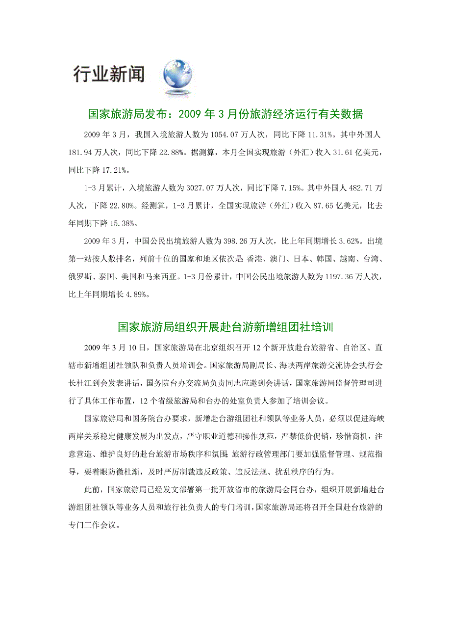 (酒类资料)HR半月谈第5期最佳东方迈点酒店杂志_第3页