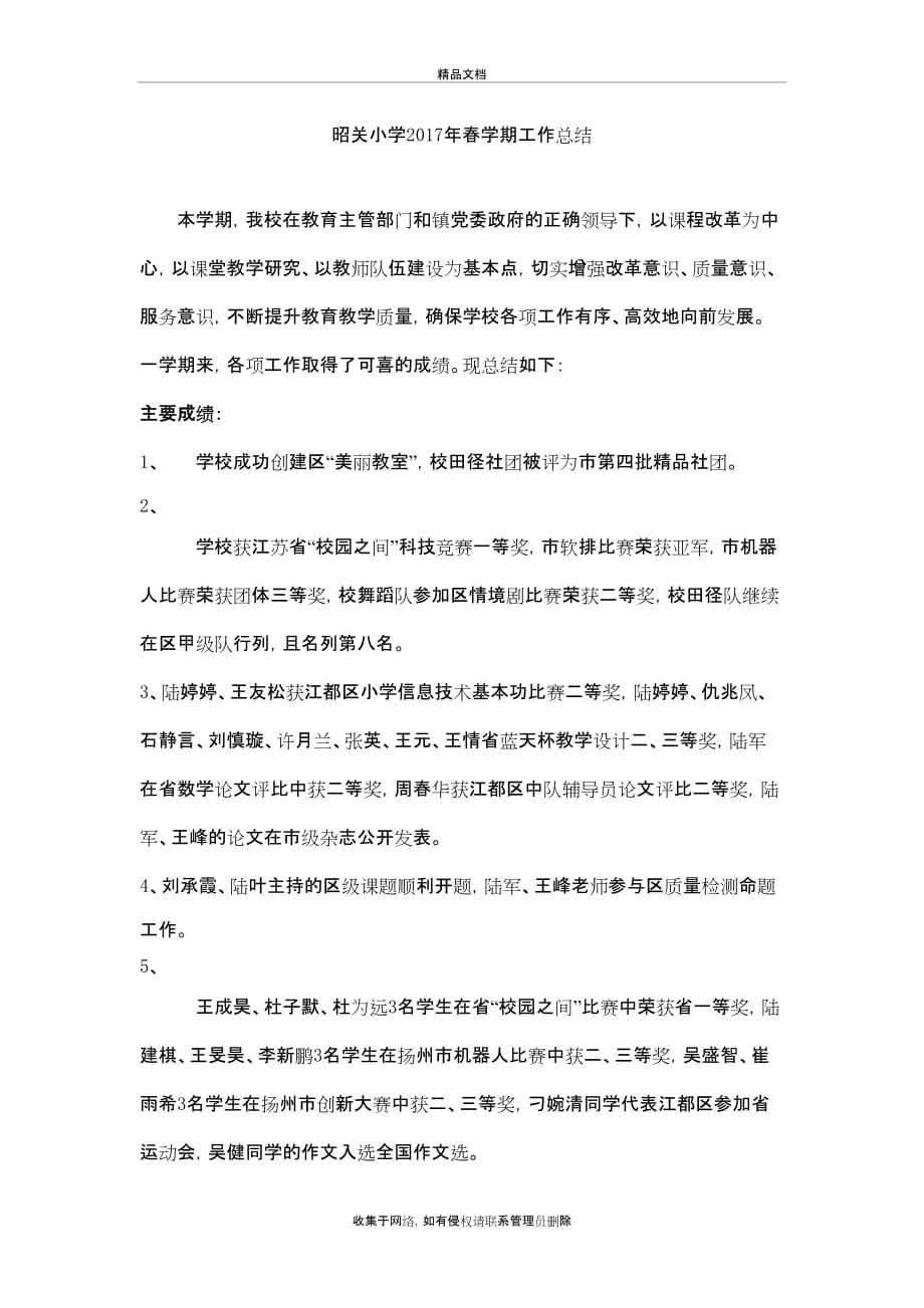 昭关小学年春学期工作总结复习课程_第2页