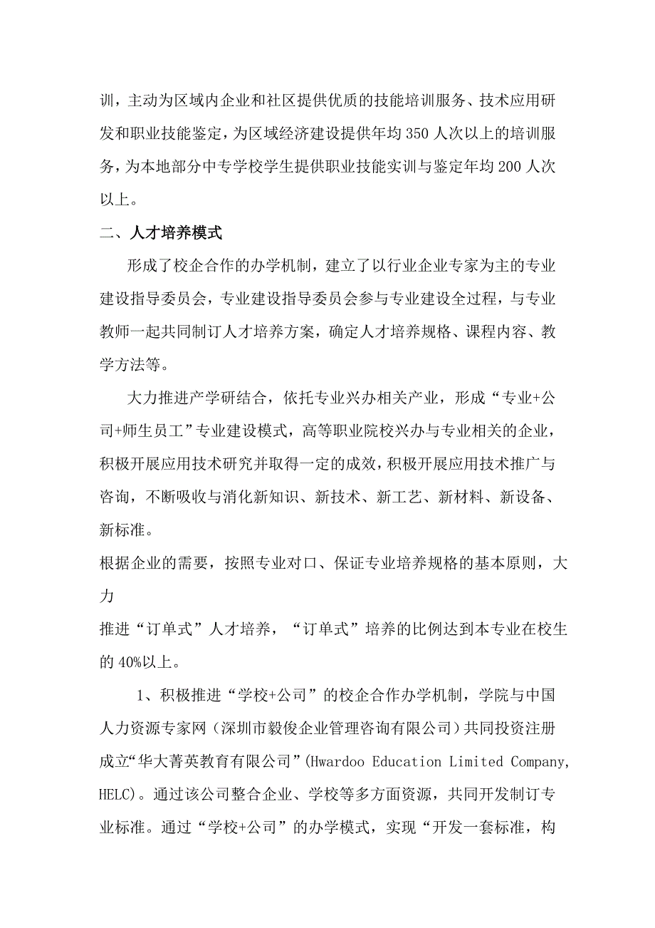 (电子行业企业管理)电子技术应用专业人才培养方案_第2页