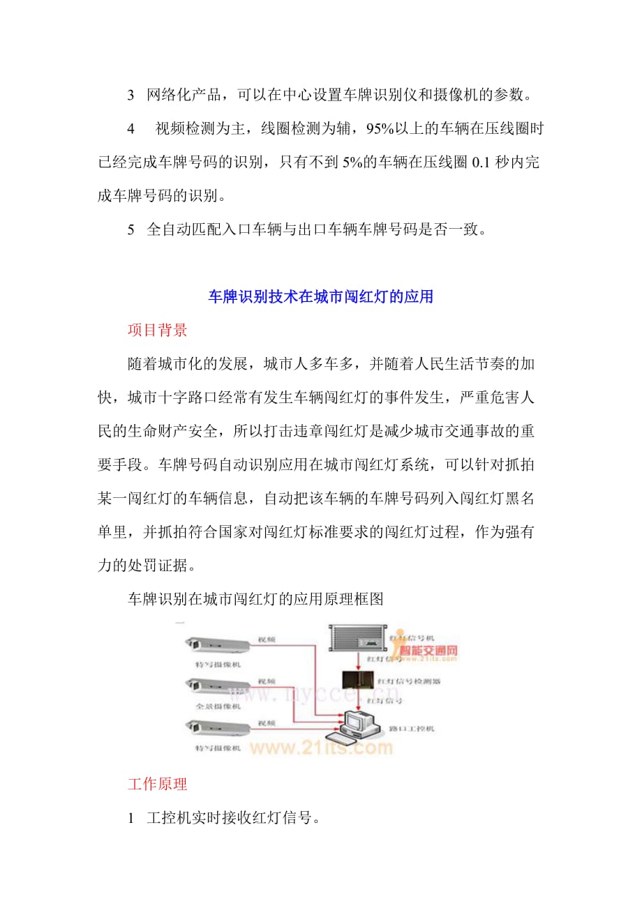 (房地产经营管理)车牌识别技术在公路收费城市闯红灯和智能小区管理中的应用_第3页