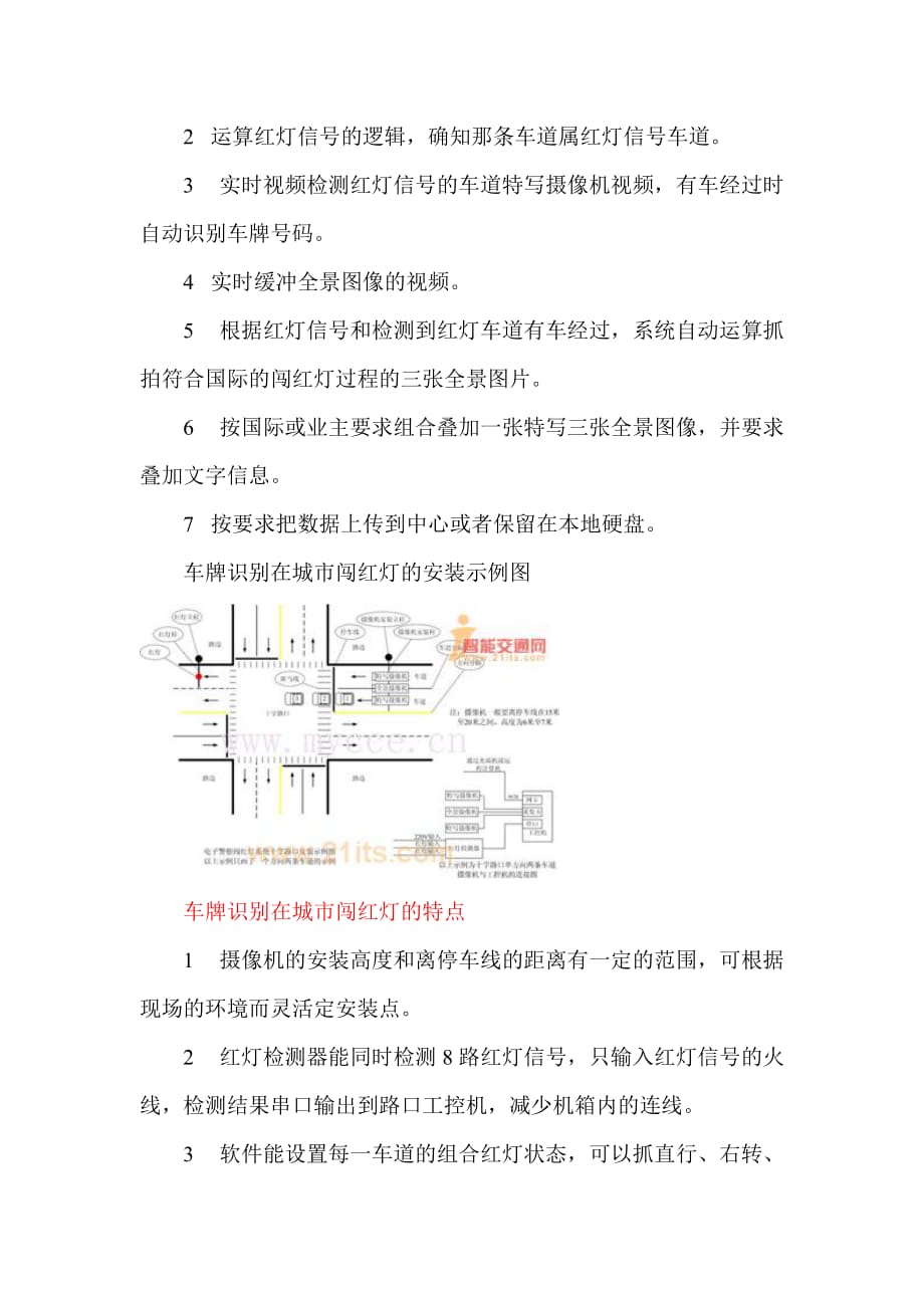 (房地产经营管理)车牌识别技术在公路收费城市闯红灯和智能小区管理中的应用_第4页