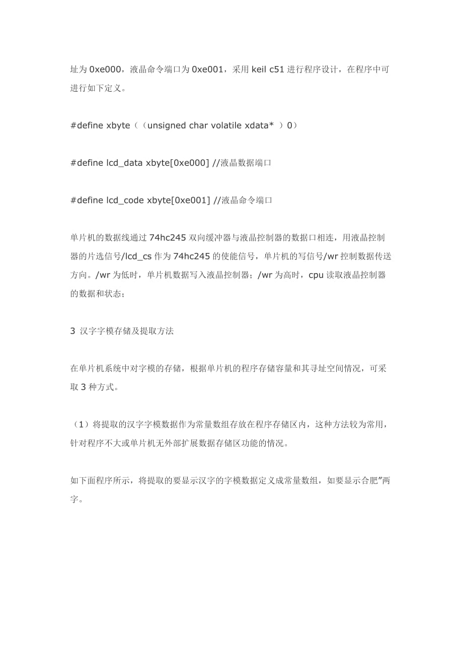 (酒类资料)液晶显示器汉字字模存储办法EEVP_第3页