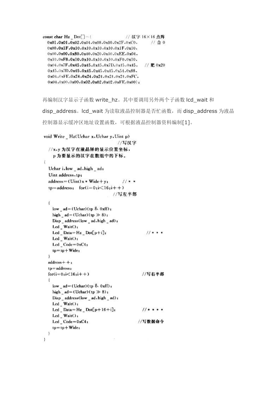 (酒类资料)液晶显示器汉字字模存储办法EEVP_第4页