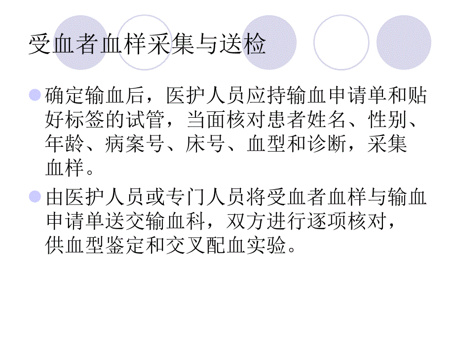 临床输血护理__第3页