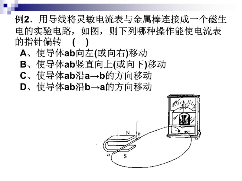 电与磁二讲课资料_第5页