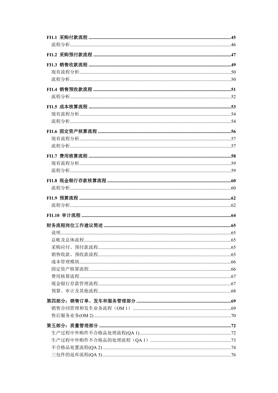 管理信息化總體解决方案._第3页