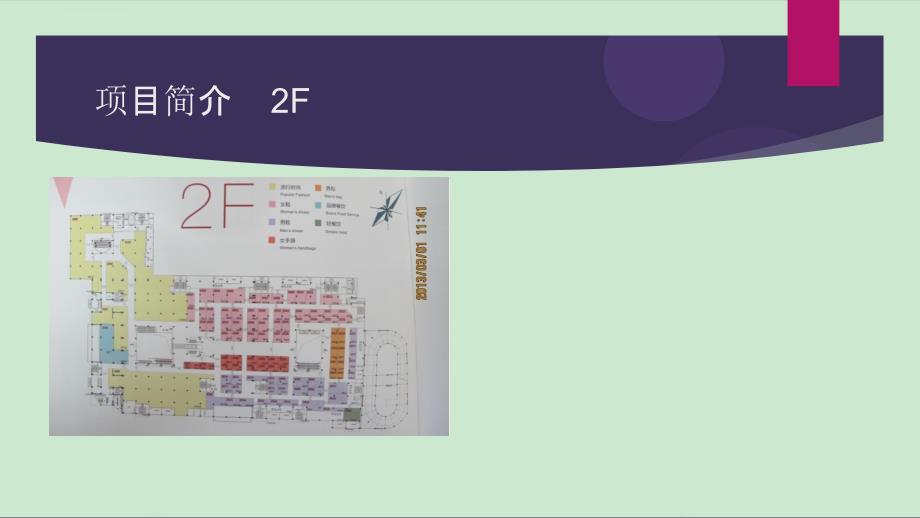 西安赛格国际购物中心市场调查报告课件_第4页