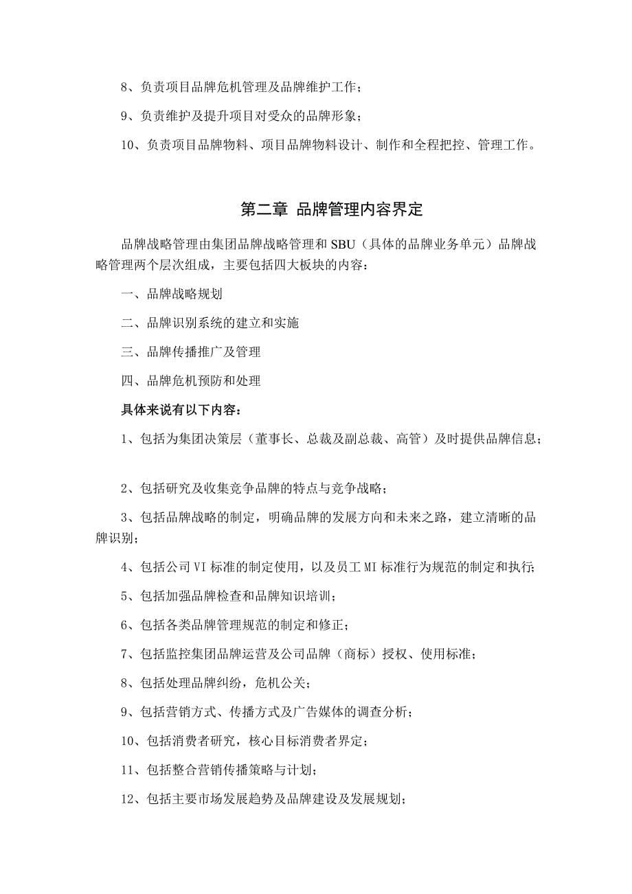 弘阳集团品牌管理手册(V1.0版).doc_第5页