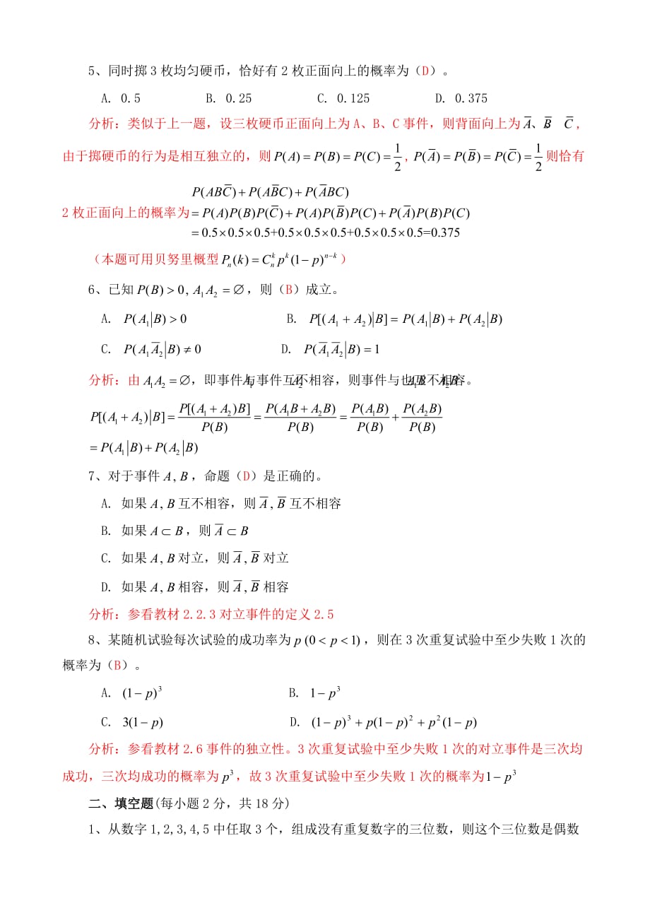 《经济数学基础3》形考作业一讲评.doc_第2页