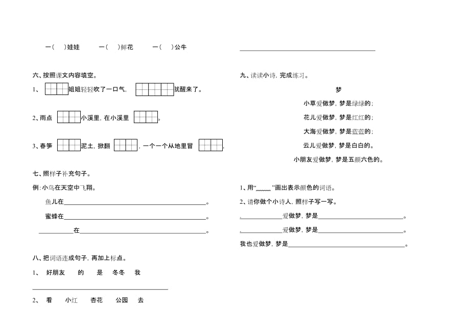 清华园双语学校一年级语文月考试卷（一）.doc_第2页