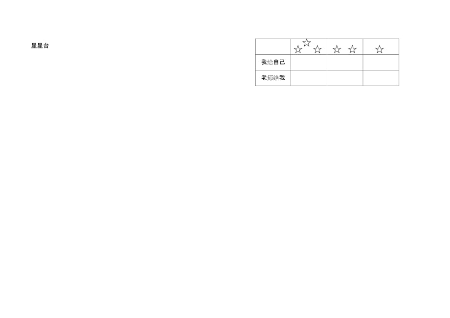 清华园双语学校一年级语文月考试卷（一）.doc_第3页