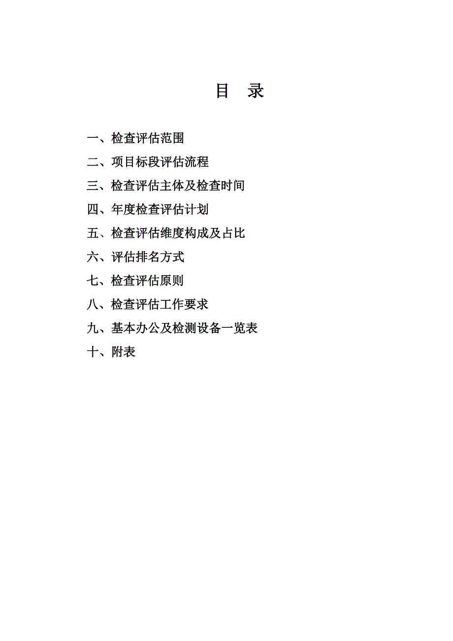 (房地产经营管理)某地产基业某某某年工程第三方检查评估方案_第2页