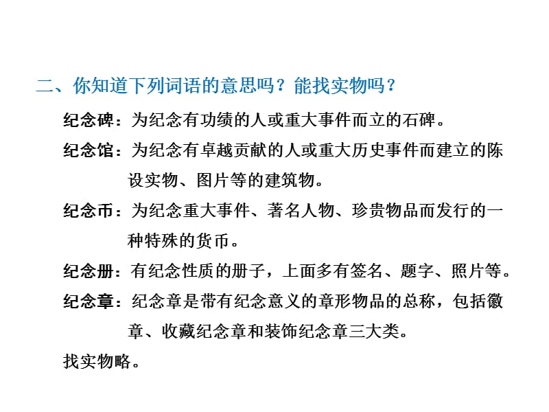 四年级下册语文课件语文天地七北师大15_第3页