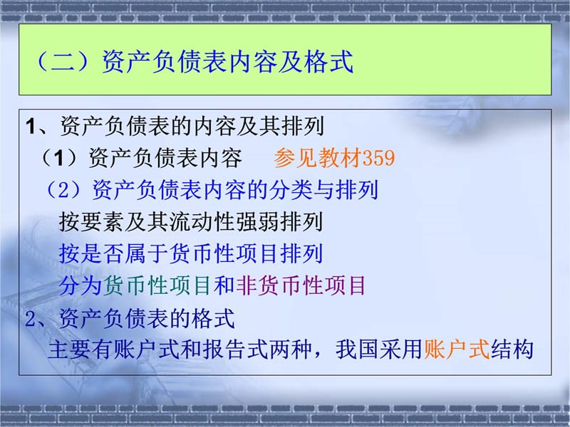 第十一章财务报表教学文稿_第5页