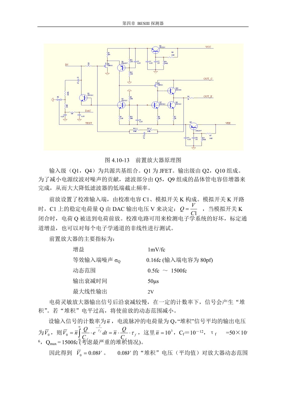 (电子行业企业管理)4102电磁量能器读出电子学BESCollabor精品_第4页