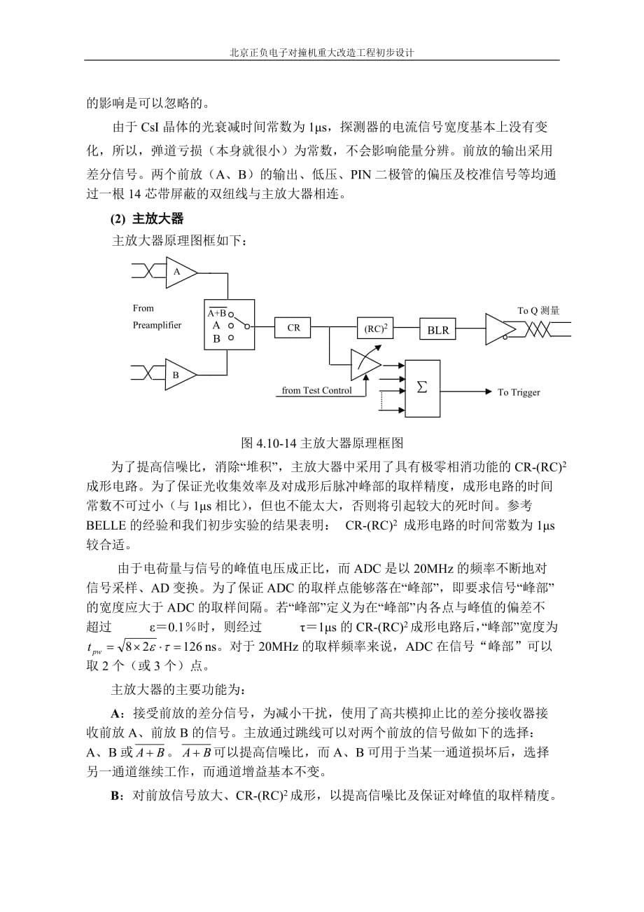 (电子行业企业管理)4102电磁量能器读出电子学BESCollabor精品_第5页