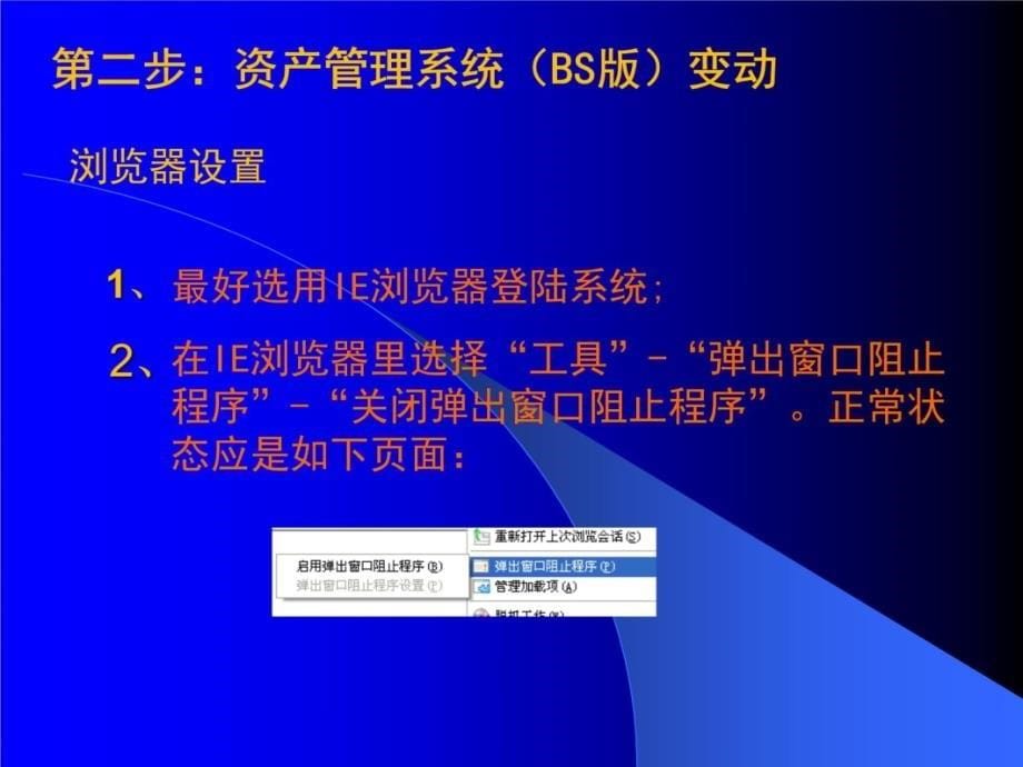 高校固定资产管理系统BS固定资产变动调剂培训课件_第5页