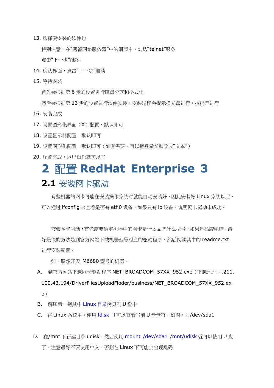 管理信息化教你安装._第3页