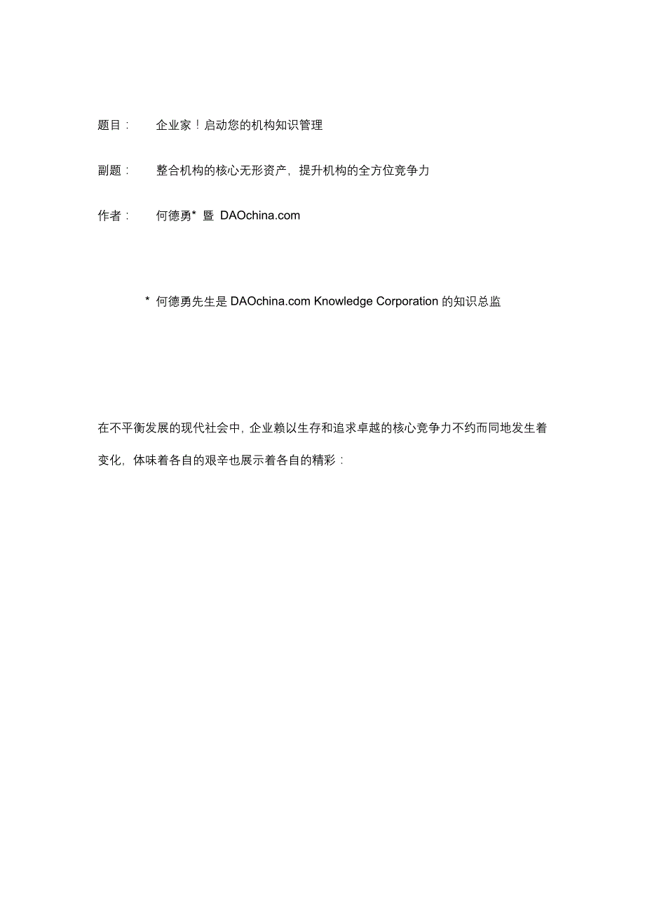 管理信息化机构知识管理讲义.._第4页