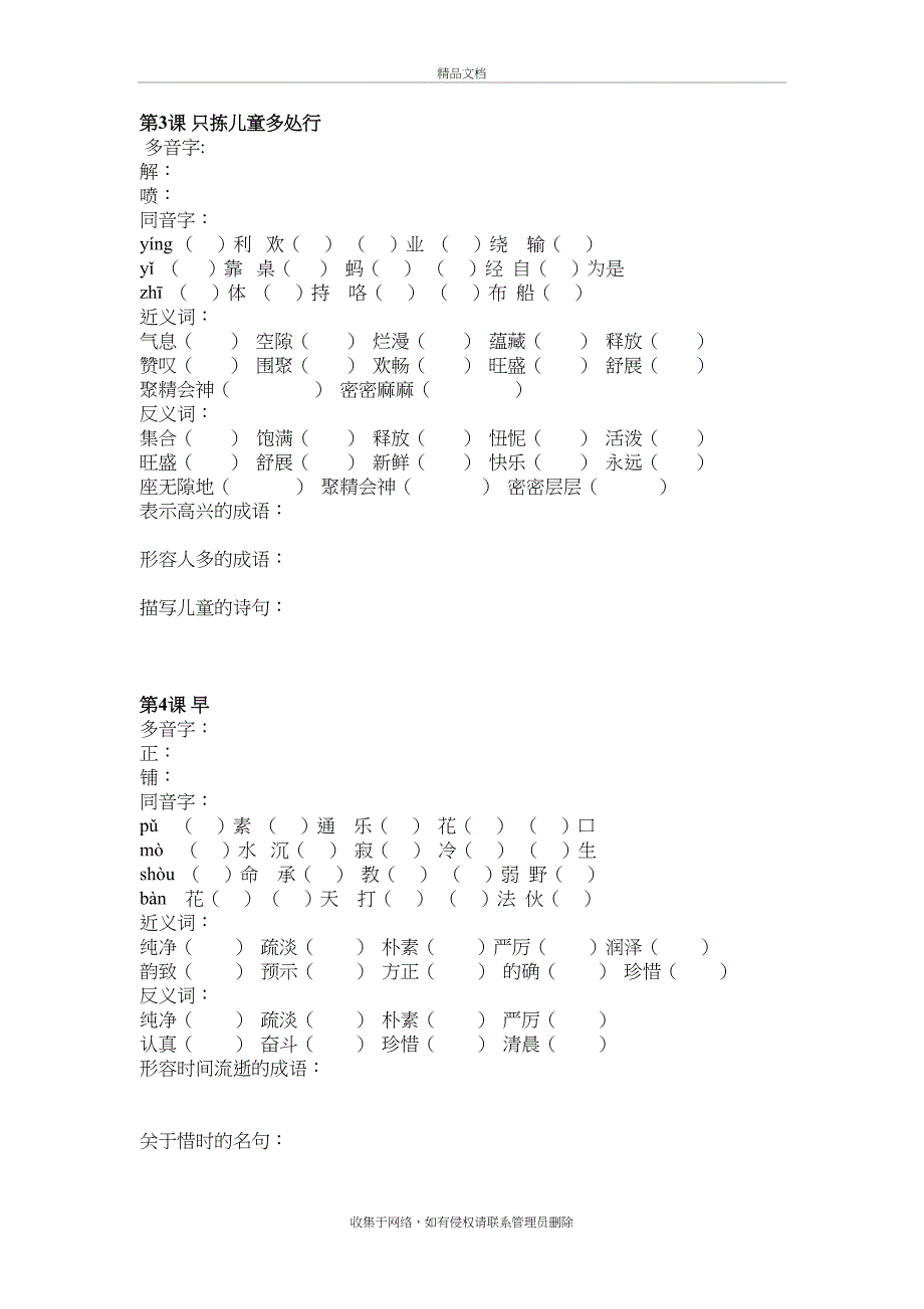 苏教版语文五年级下册课课通复习课程_第3页