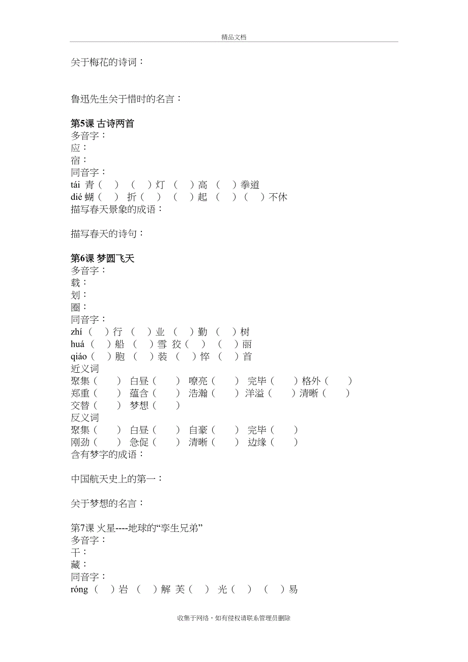 苏教版语文五年级下册课课通复习课程_第4页