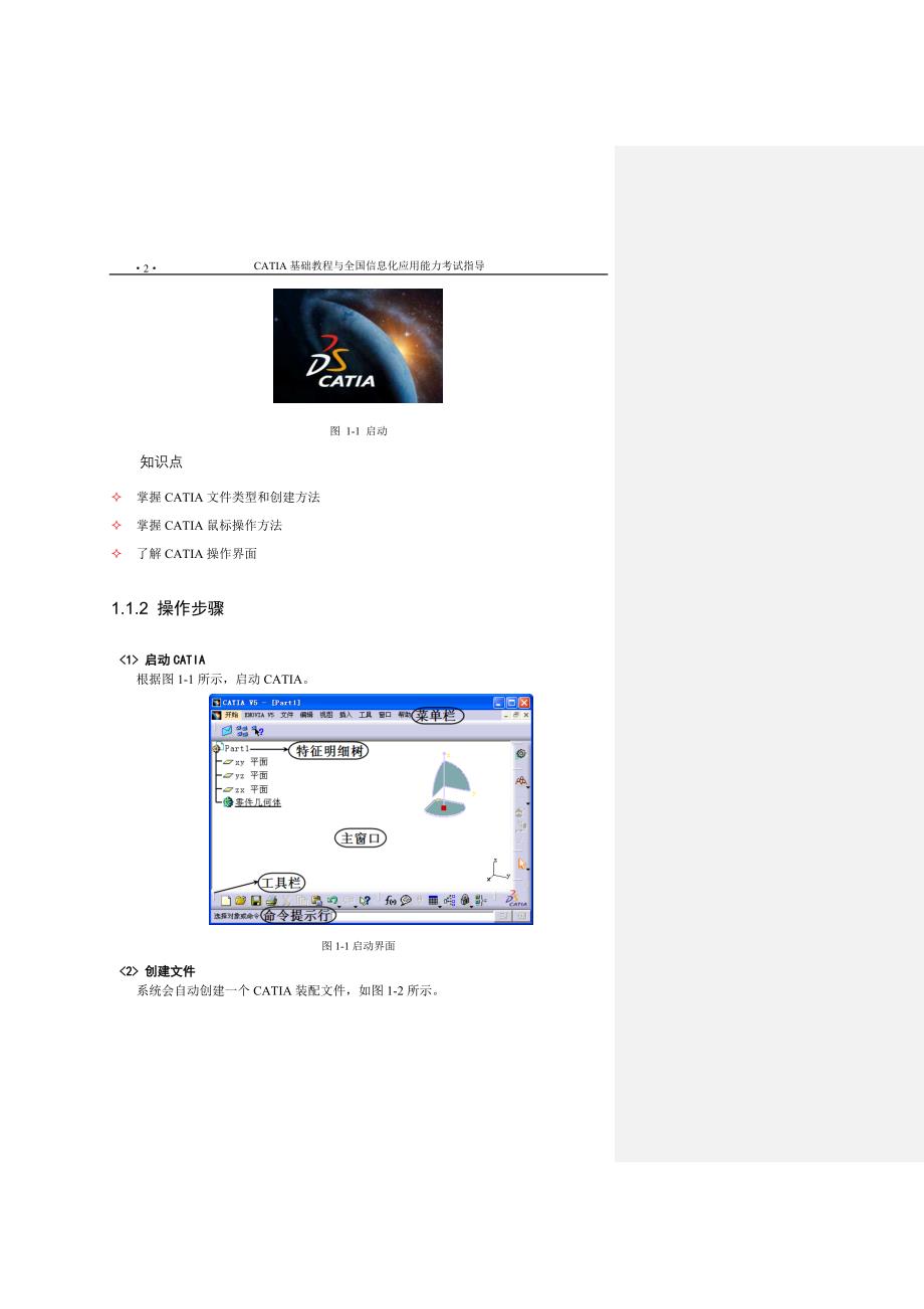 管理信息化基础讲义与全国信息化应用能力考试指导._第2页