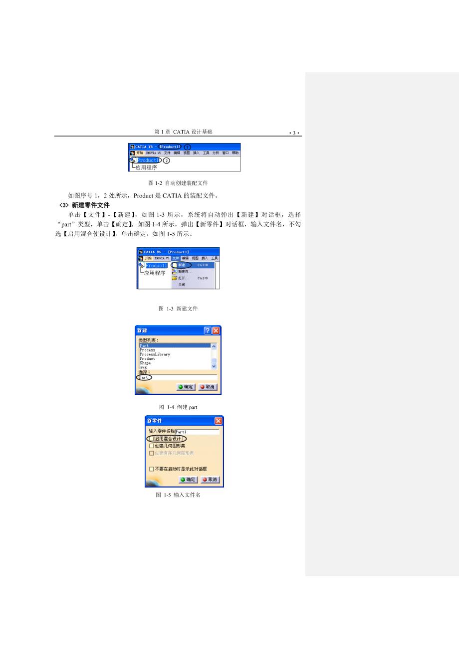 管理信息化基础讲义与全国信息化应用能力考试指导._第3页