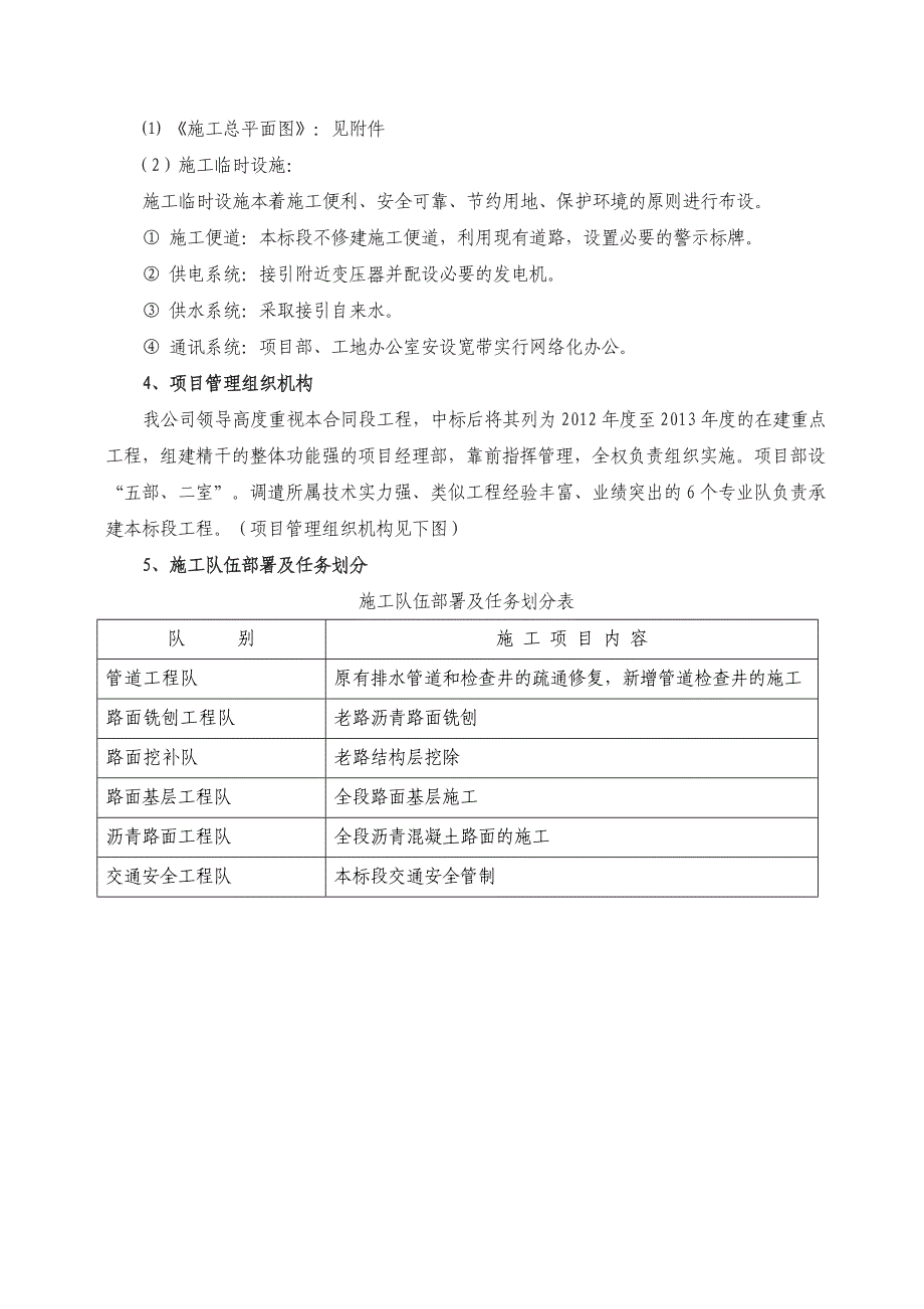 (工程设计)吉安南大道道路维修改造工程施工组织设计精品_第3页