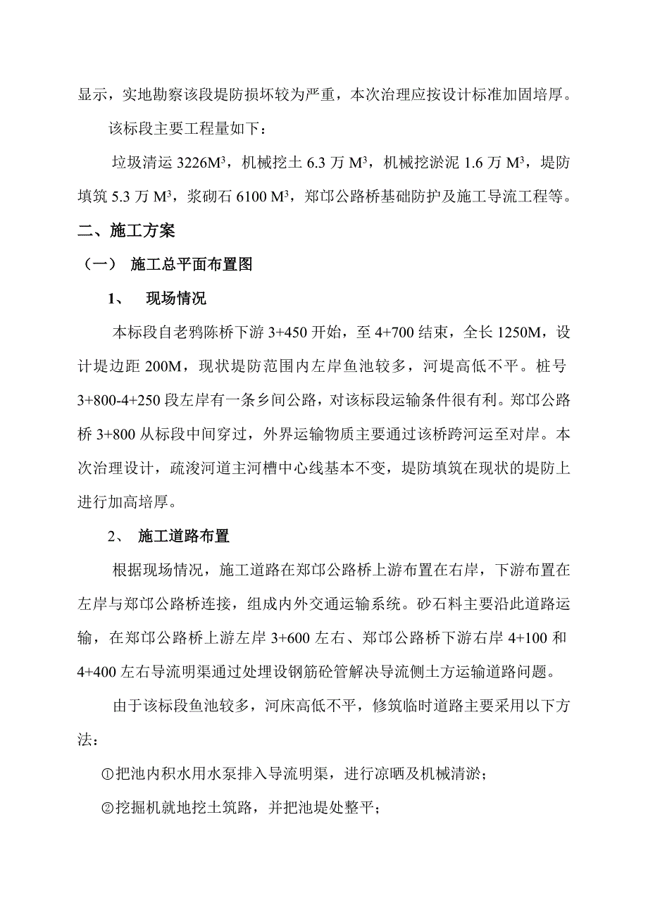 (工程设计)某河流工程施工组织设计精品_第3页