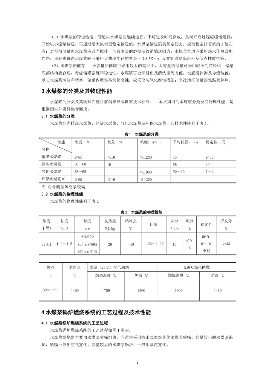 (冶金行业)应用水煤浆洁净燃烧技术控制燃煤工业锅炉精品_第3页